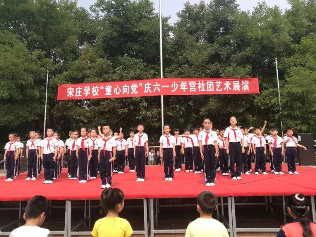 6月1日,济源市天坛街道宋庄学校举行了"童心向党"庆六一少年宫社团