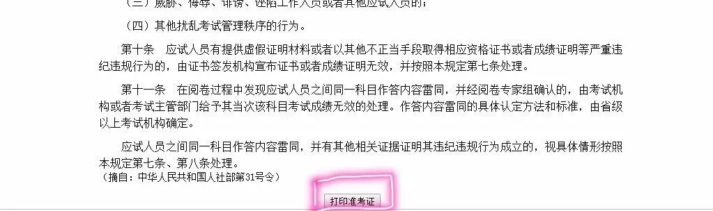 提醒 今天开始,可以打印社工考试准考证啦!