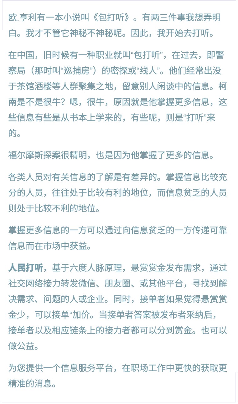 为什么总是从别人口中打听我_别从别人的嘴里打听我