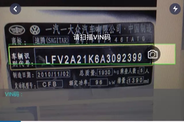 移动端汽车vin码识别全面剖析