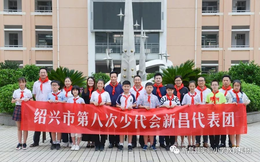 花开新时代争当好少年新昌县实验小学少先队员在市少代会上展风采