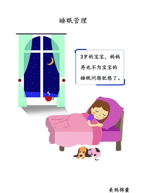 父母要知道关于宝宝的睡眠管理