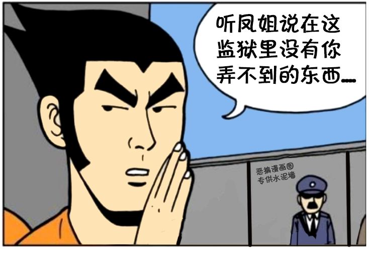 恶搞漫画图在监狱里买勺子收快递