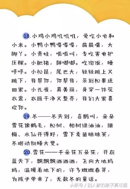 " 童谣相当于长久流行于民间的儿童儿歌,其中蕴涵了古今现代人的智慧.