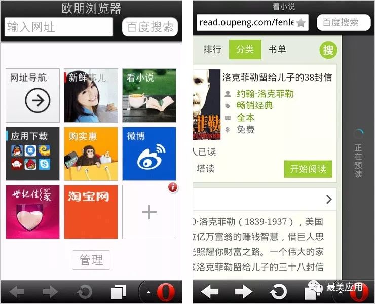 还记得欧朋浏览器吗他们的手机浏览器也很强大
