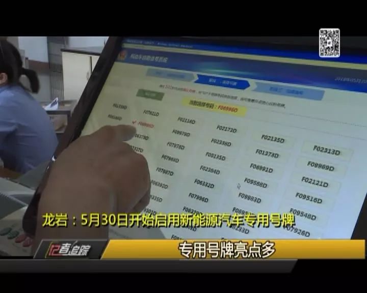 龙岩从5月30日开始启用新能源汽车专用号牌,办理时需注意哪些事项?