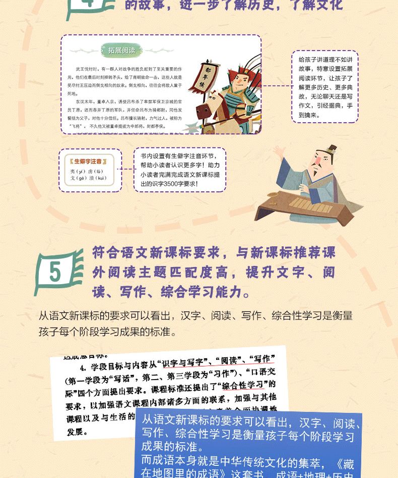 成语同美什么_成语故事图片