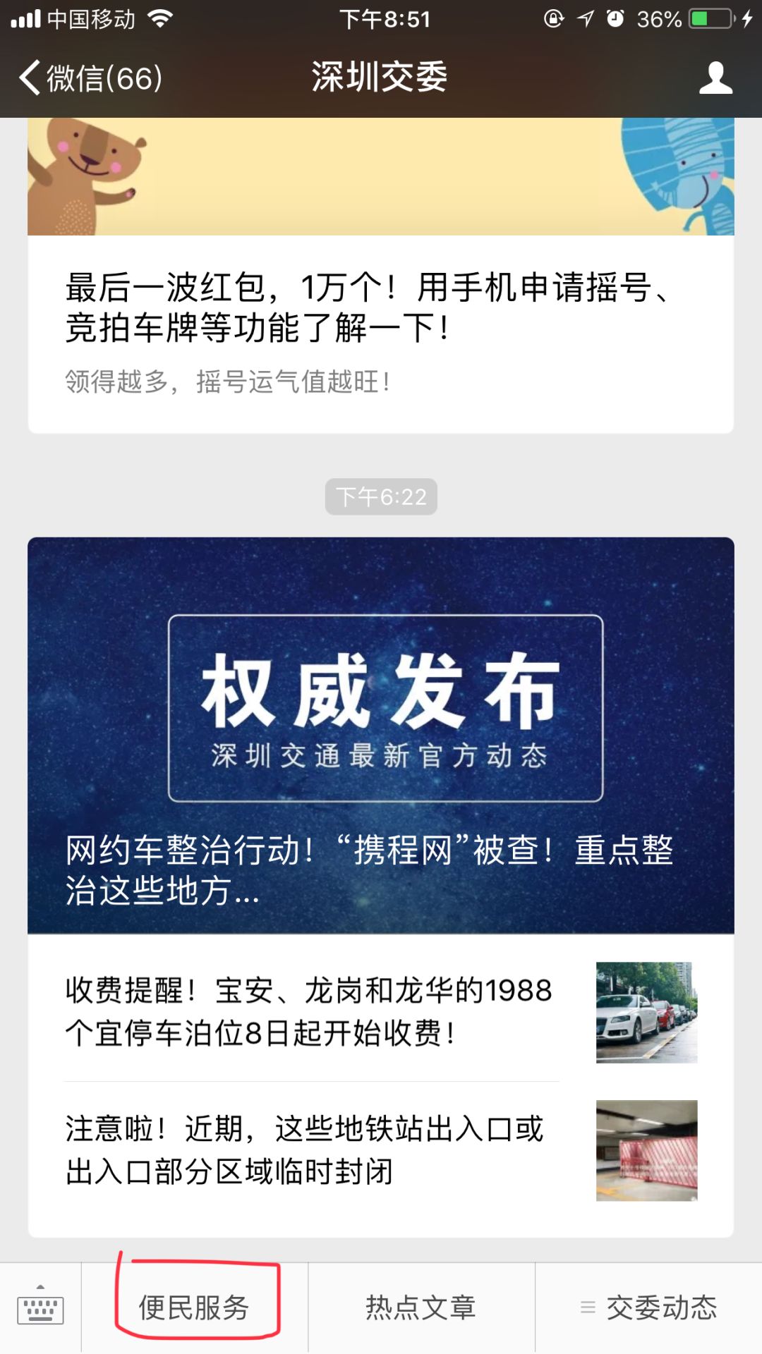 深圳终于可以用手机申请摇号、竞拍车牌了!需