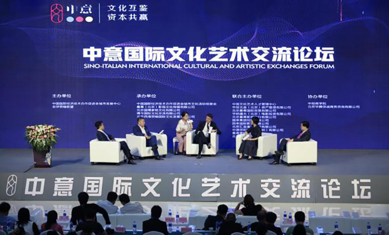 立足当下·瞩目未来:"中意国际文化艺术交流论坛"在京
