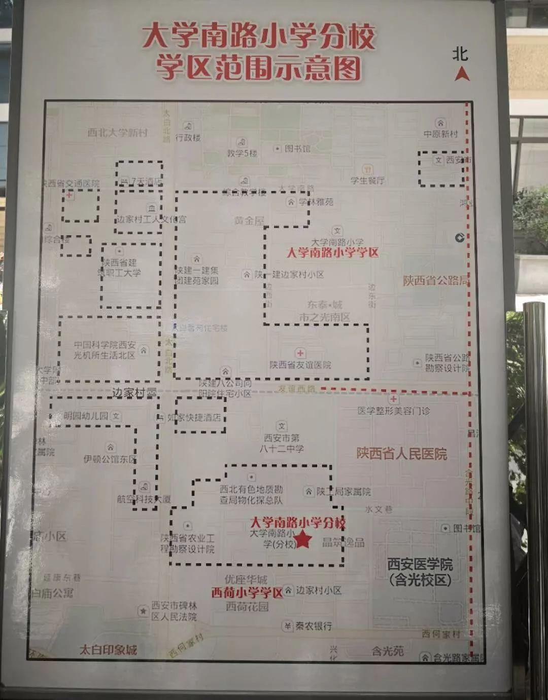 点击查看2018西安各区县学区划分 以下是小编汇总的一部分学校登记