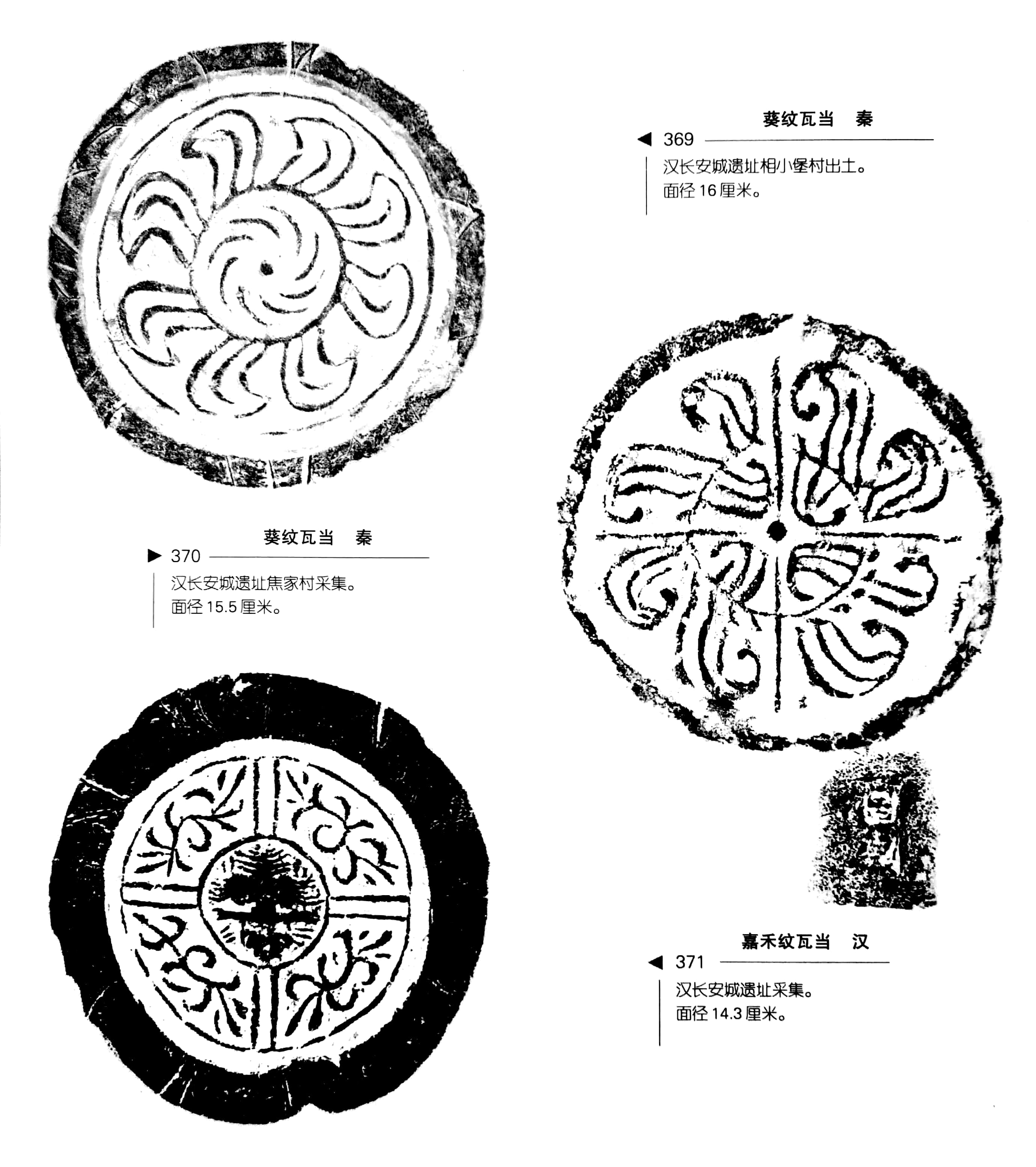 中国瓦当艺术之汉长安城瓦当三