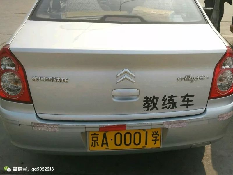 京a0001学,这是见过最牛的教练车,北京1号教练车,车型很普通,9万的