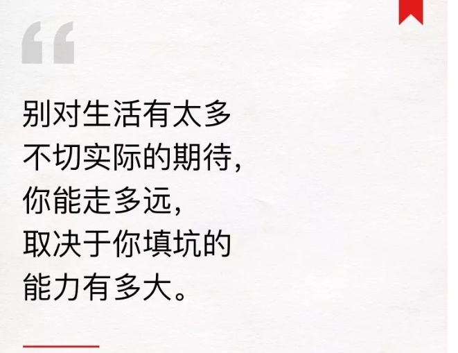 圈4你能走多远取决于你填坑的能力有多大其实,我们自己的人生也是如此