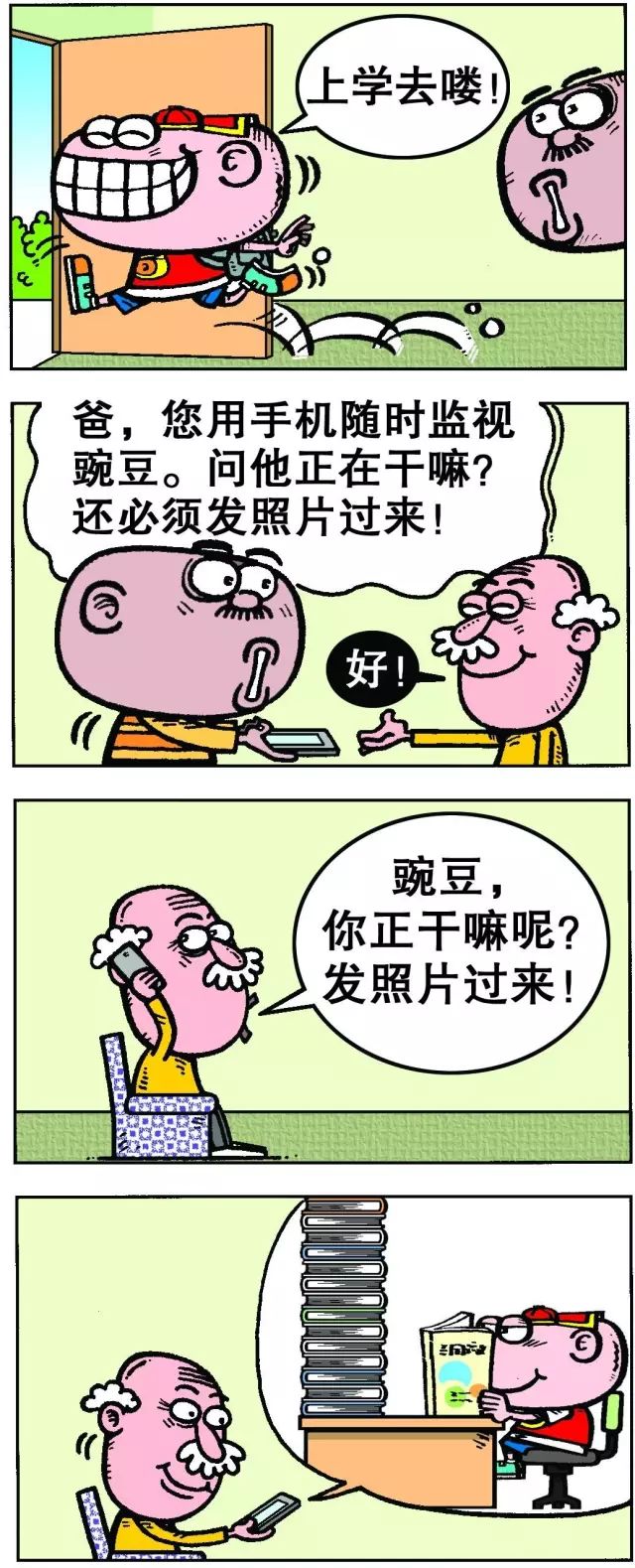 监视豌豆(8格漫画)