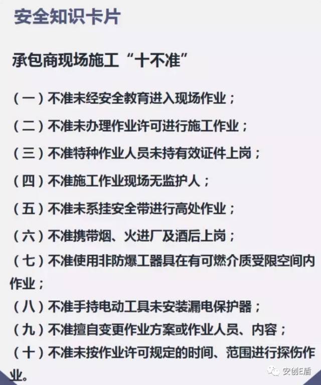 10张安全生产知识卡片,快来收藏!