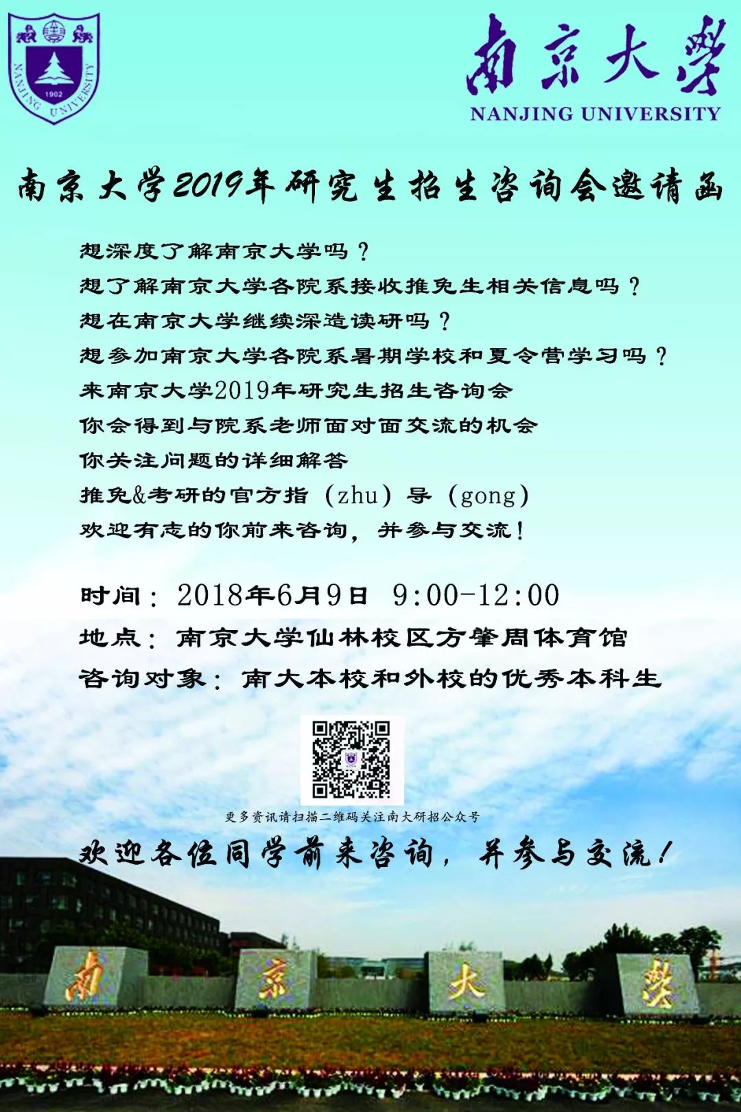 教育 正文  来源:南京大学研究生院 责编:杨欣妍 返回搜