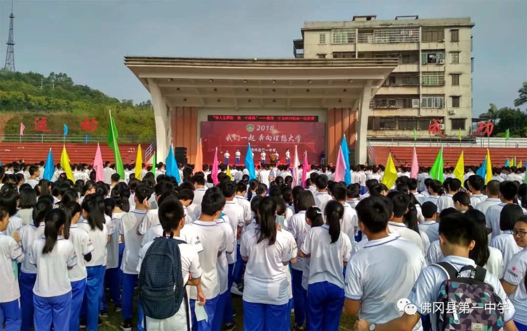 今天早上 为做好高考动员工作 助力高三学子六月圆梦 佛冈一中也隆重