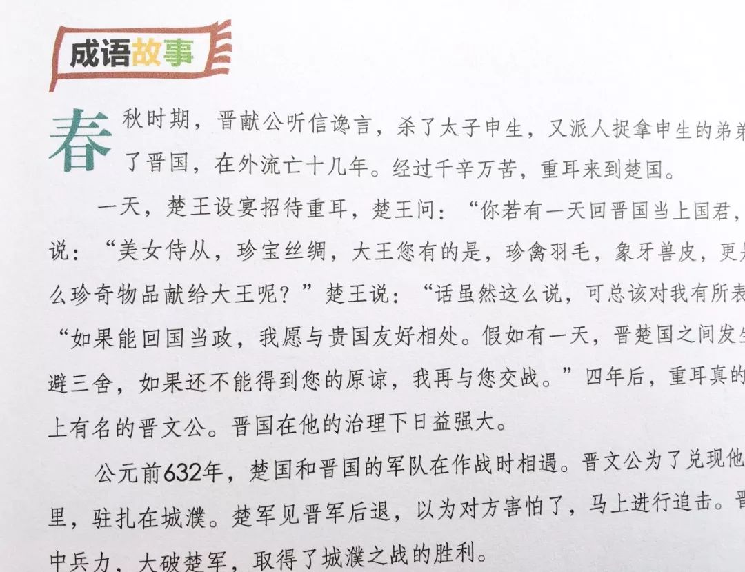 视野什么什么成语_成语故事图片(2)