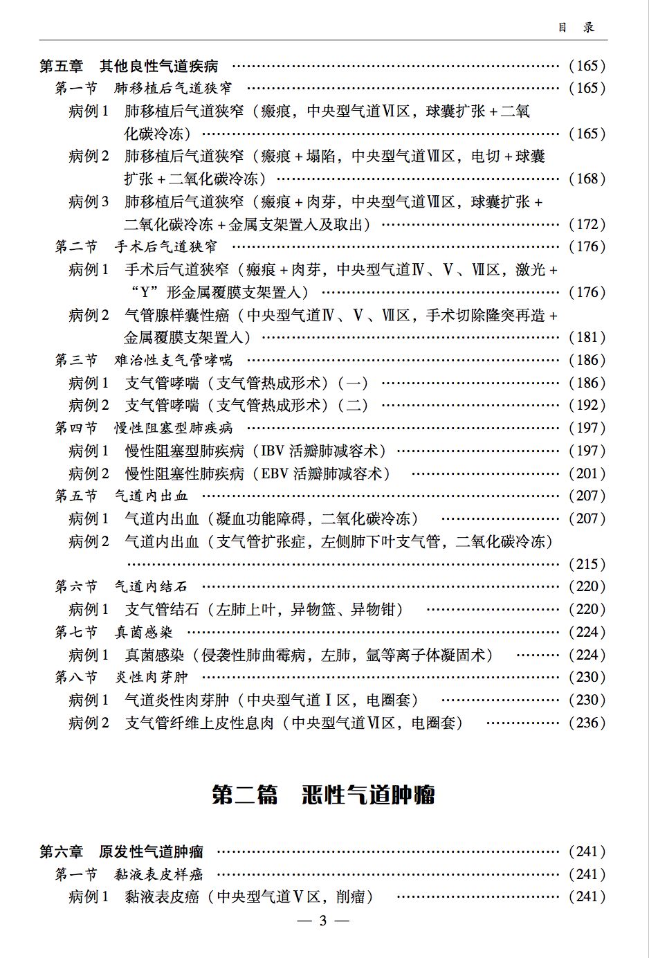 新书发售丨中国呼吸内镜介入治疗典型病例集锦,教你快速提升气管镜