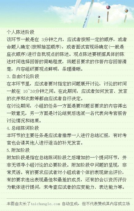 无领导小组面试真题