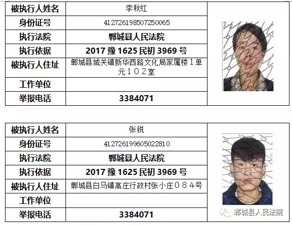 【实名曝光】郸城这些人被列入“失信黑名单”！（附名单） 综合 第8张