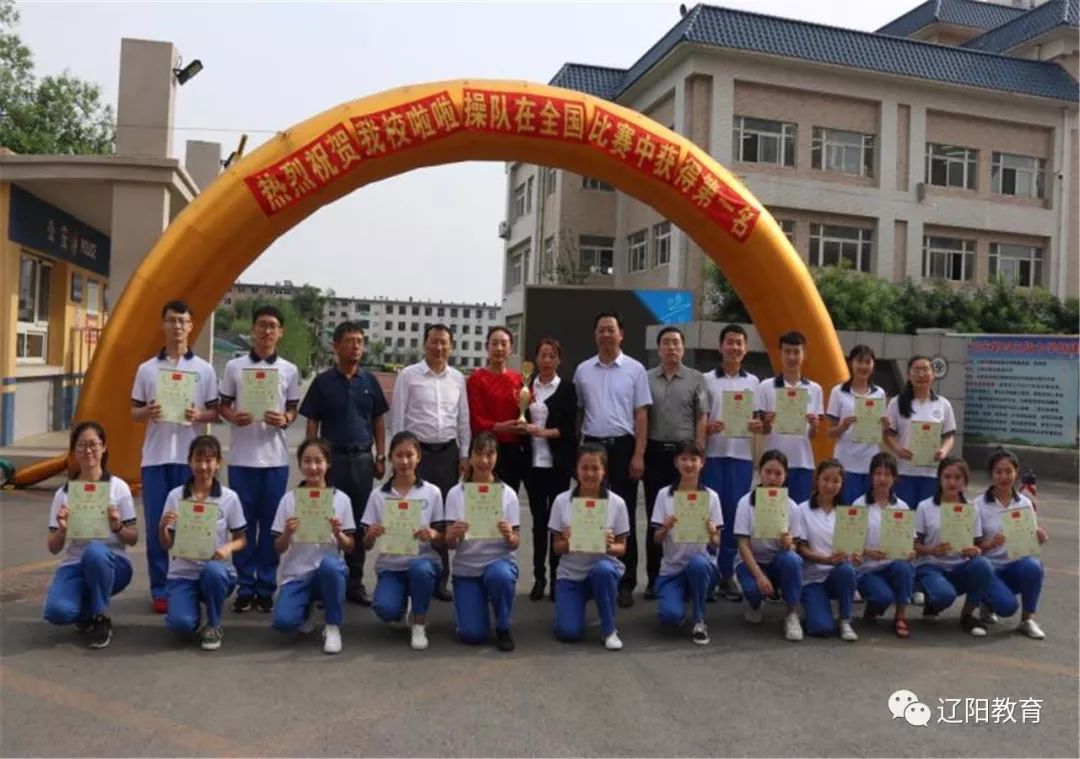 辽阳市第四高级中学荣获全国啦啦操联赛第一名