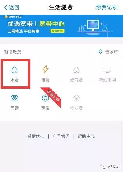 晋城人以后可以直接用微信和支付宝缴水费啦操作指南看这里