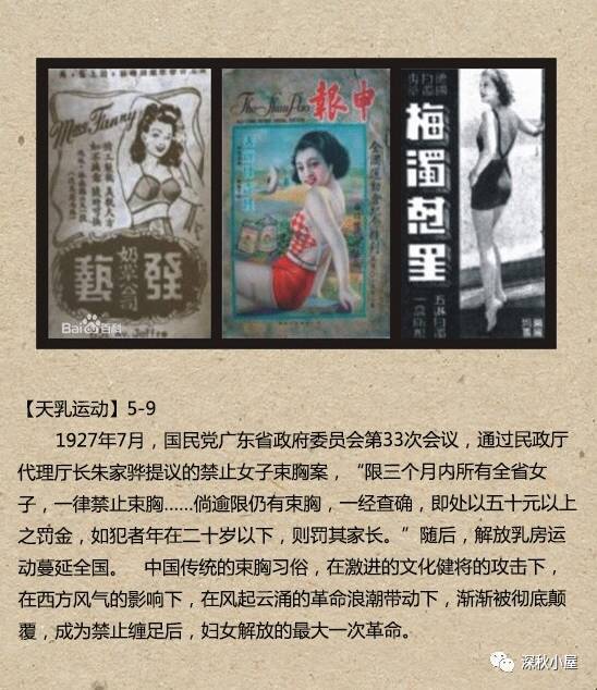 乳运动"中国的妇女就为了禁止束胸早在1927年民国时期直接危害女性的