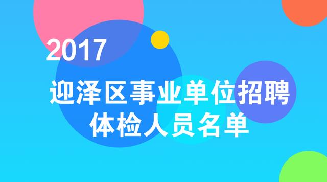 体检招聘_2019甘肃人保财险招聘 人保财险2019年招聘(3)