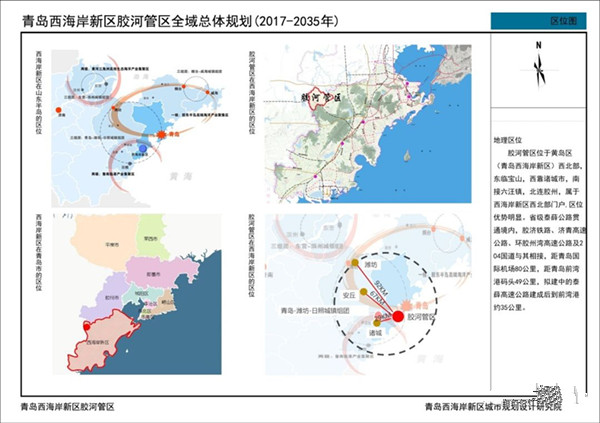 青岛发布西海岸琅琊台管区详细规划和胶河管区规划