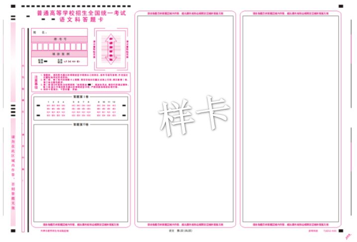 (2)数学科目答题卡样式(3)文科综合科目答题卡样式(4)理科综合科目