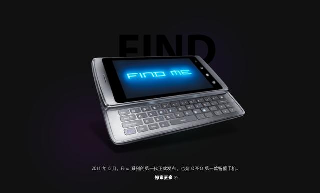 OPPO Find第一代，开启智能手机的全新篇章