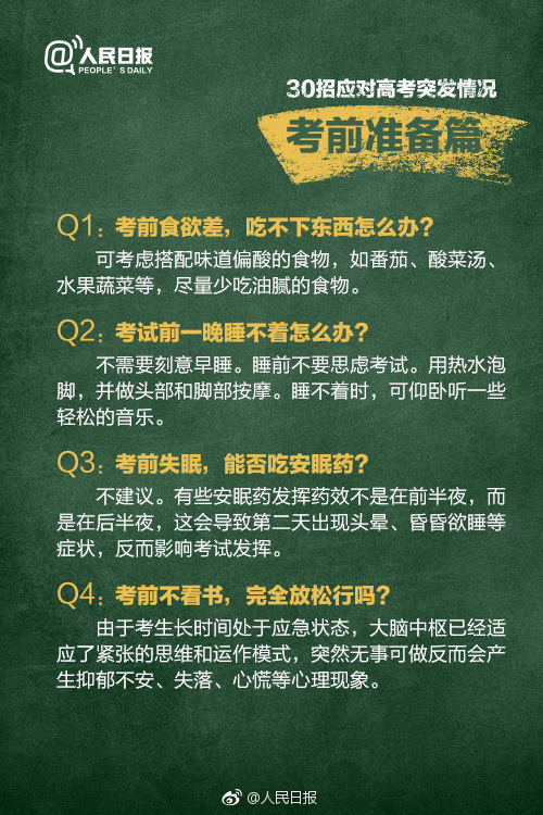 高考招聘_防治高考紧张,巧用这十招│东北财经大学预祝广大考生金榜题名(3)