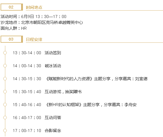 【6月北京站】新锐hr观察者—李舟安老师助您搭建