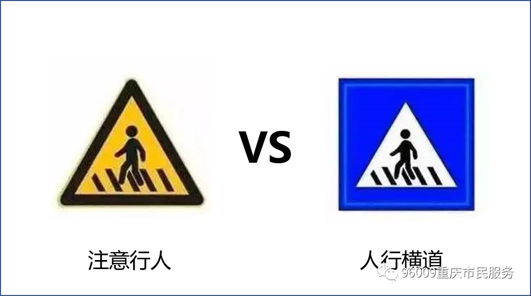 人行横道:前方人行横道,车辆注意减速