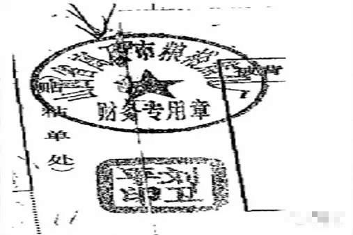 3,骑缝处章未骑缝