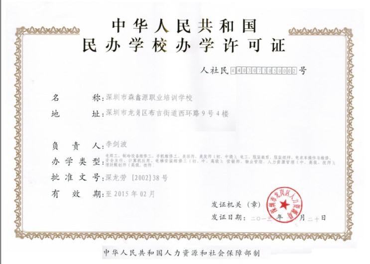 广州教育机构办学许可证怎么办理需要什么条件