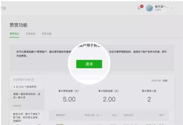 午报丨微信公众号赞赏功能升级;网售志愿填报