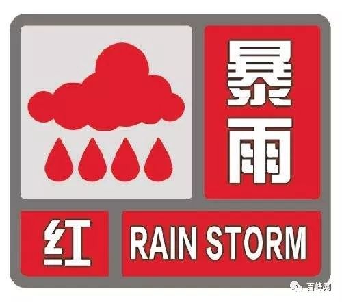 台山今晨发出暴雨红色预警信号 全市中小学校停课