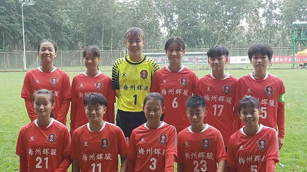 女足u16联赛第三阶段,广东梅州辉骏女足5战全胜,零失球