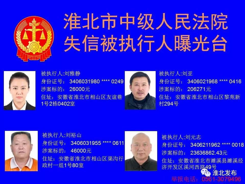 淮北一大波"老赖"被法院曝光!内附详细名单