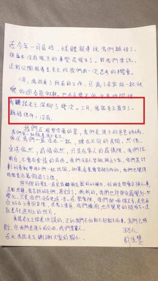 彭佳慧写下亲笔公开信,坦承和王丕仁签字离婚,但离婚条件「没有.