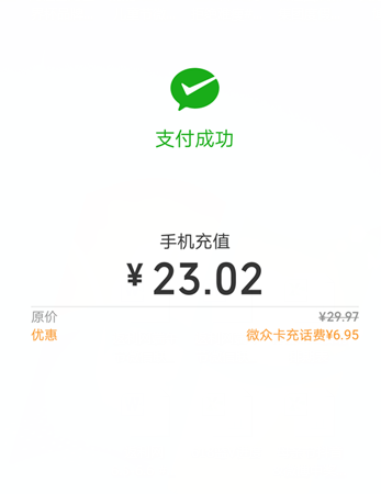 打开微信绑定微众银行卡,在微信充值话费,支付的时