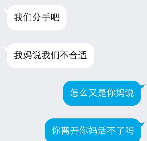 分手吧我妈说我们不合适遇到妈宝男该怎么办