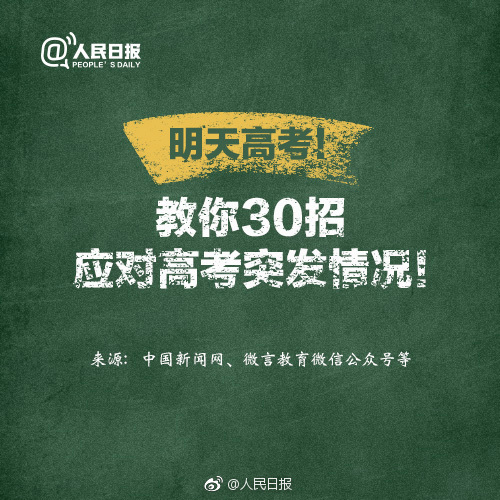 高考招聘_防治高考紧张,巧用这十招│东北财经大学预祝广大考生金榜题名(2)