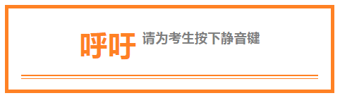 高考护航城管助力藤县开启静音模式