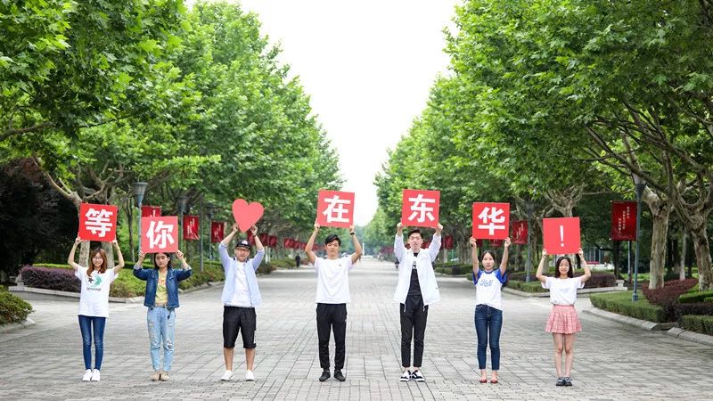 高考必胜！这份“东华考卷”你能拿满分吗？