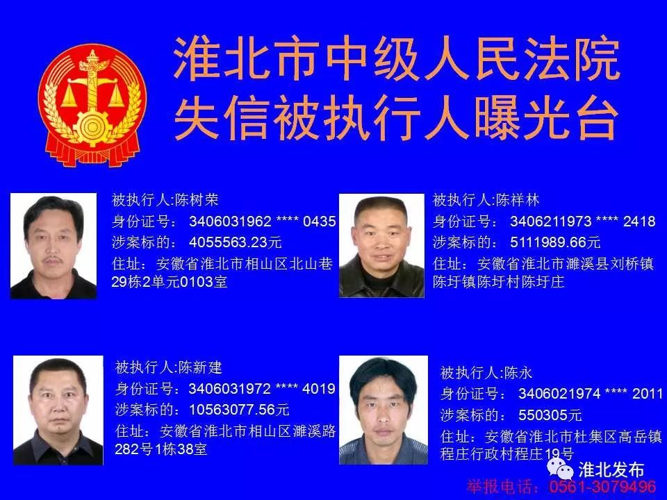 淮北一大波"老赖"被法院曝光!内附详细名单