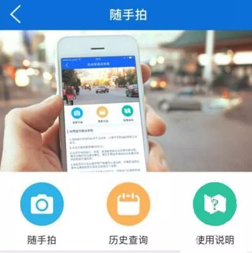 东城将推出公众"随手拍"app 市民可实时追踪投诉举报进展