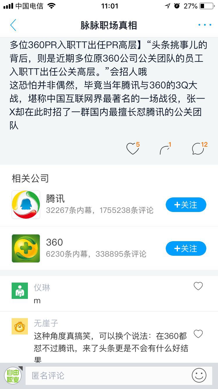 公關360化，碰瓷套路化 今日頭條價值觀什麼時候改一下？ 科技 第1張